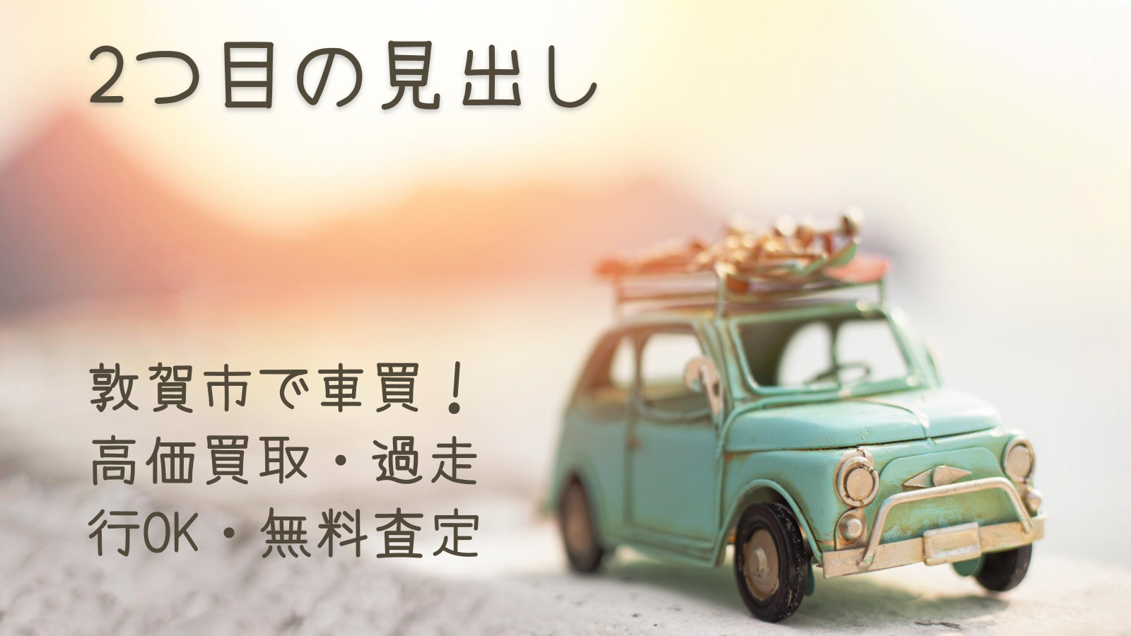 2つ目の見出し