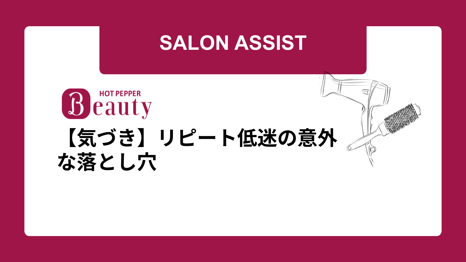 【気づき】リピート低迷の意外な落とし穴