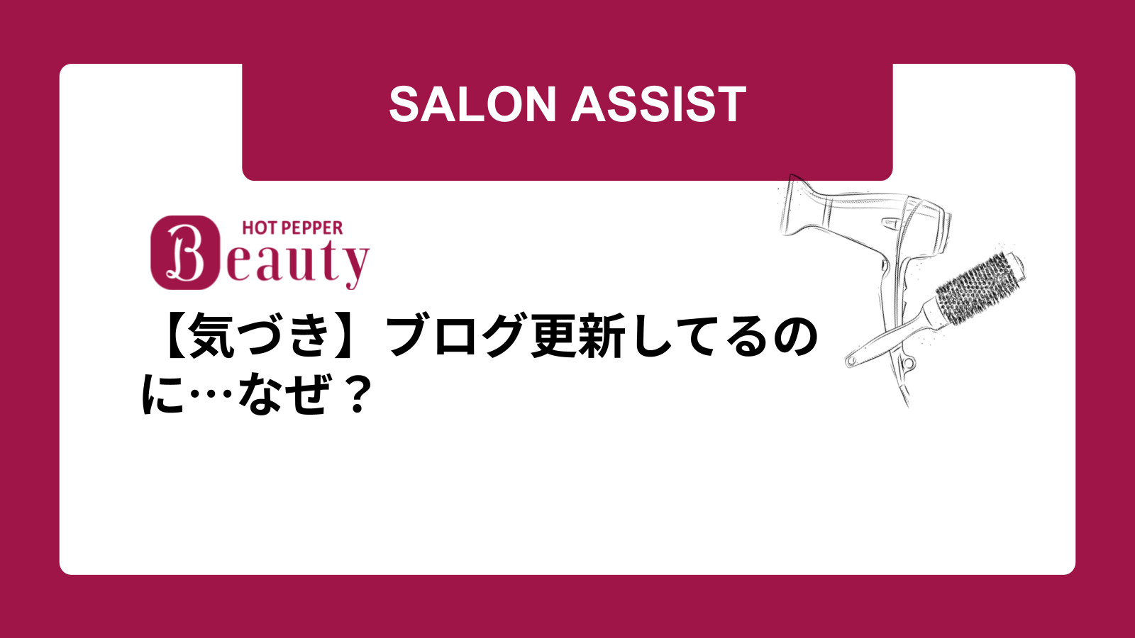 【気づき】ブログ更新してるのに…なぜ？