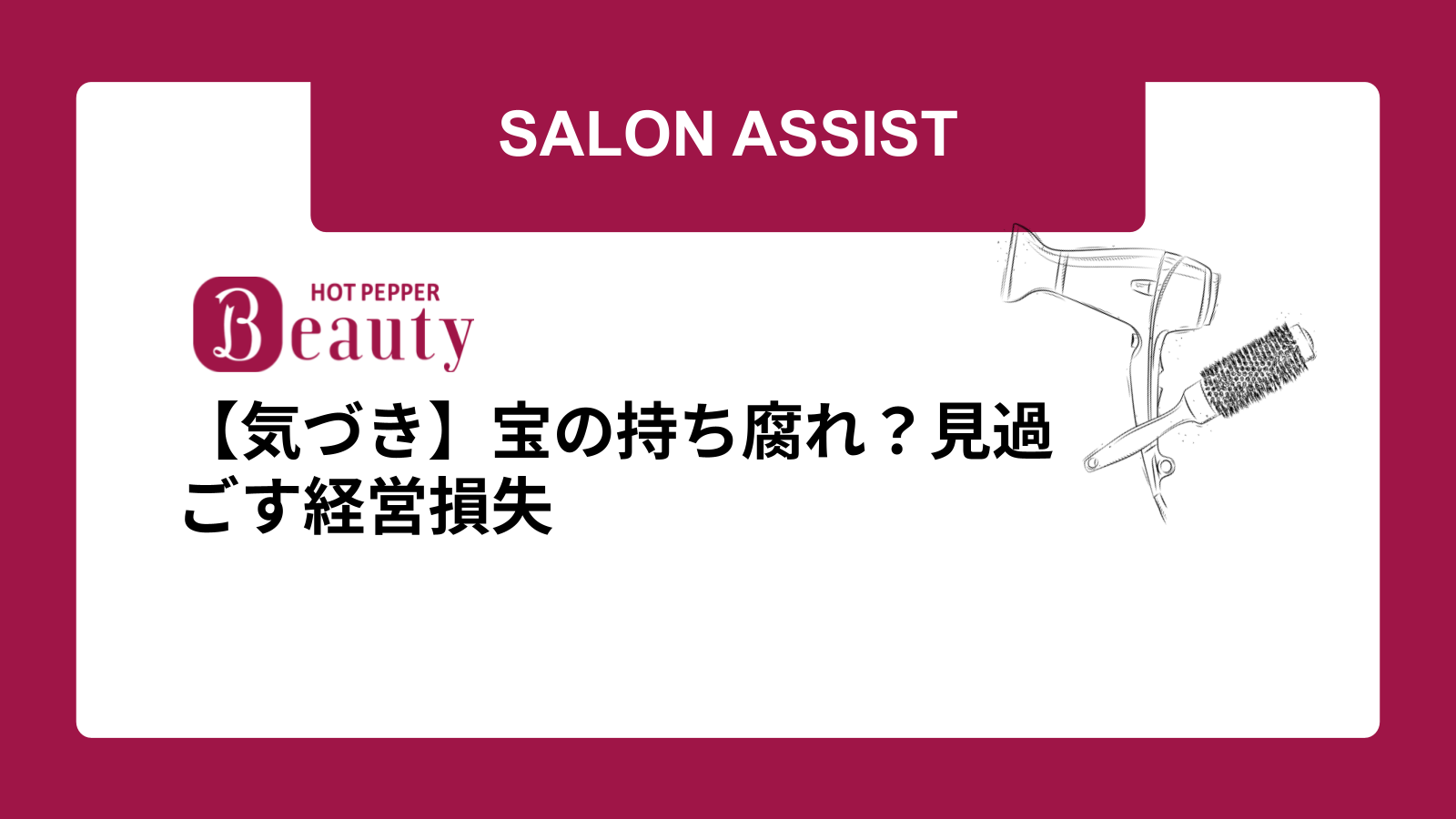 【気づき】宝の持ち腐れ？見過ごす経営損失