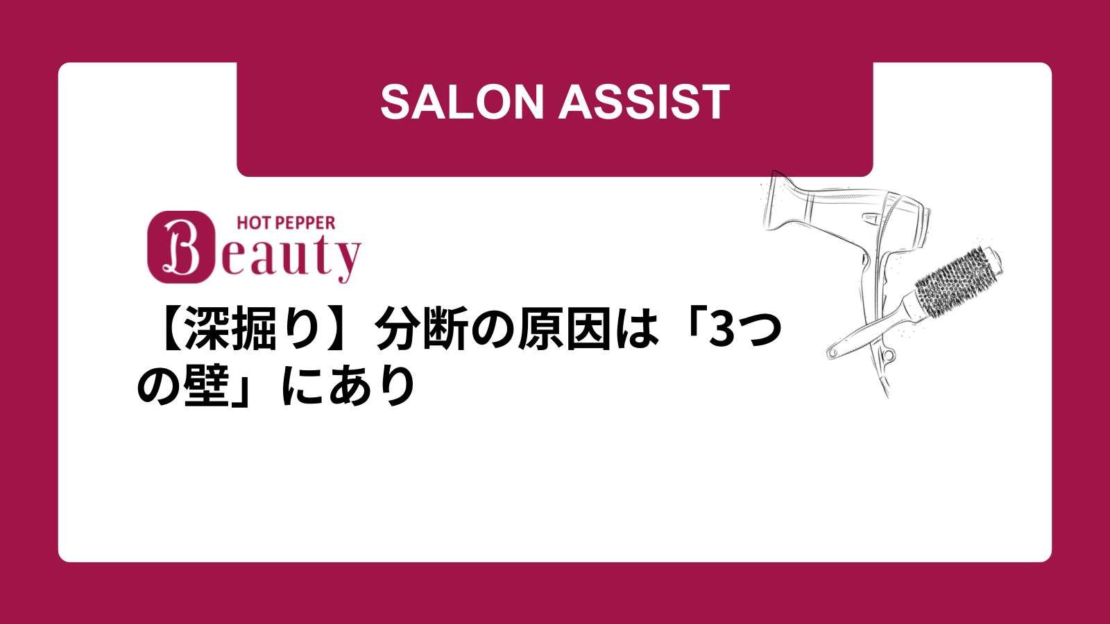 【深掘り】分断の原因は「3つの壁」にあり