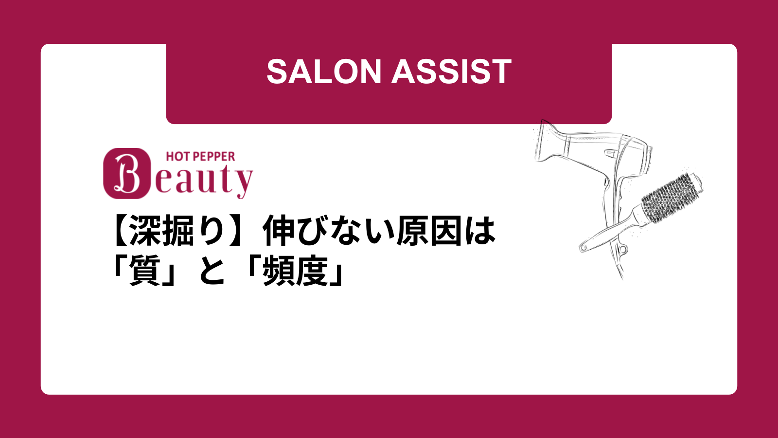 【深掘り】伸びない原因は「質」と「頻度」