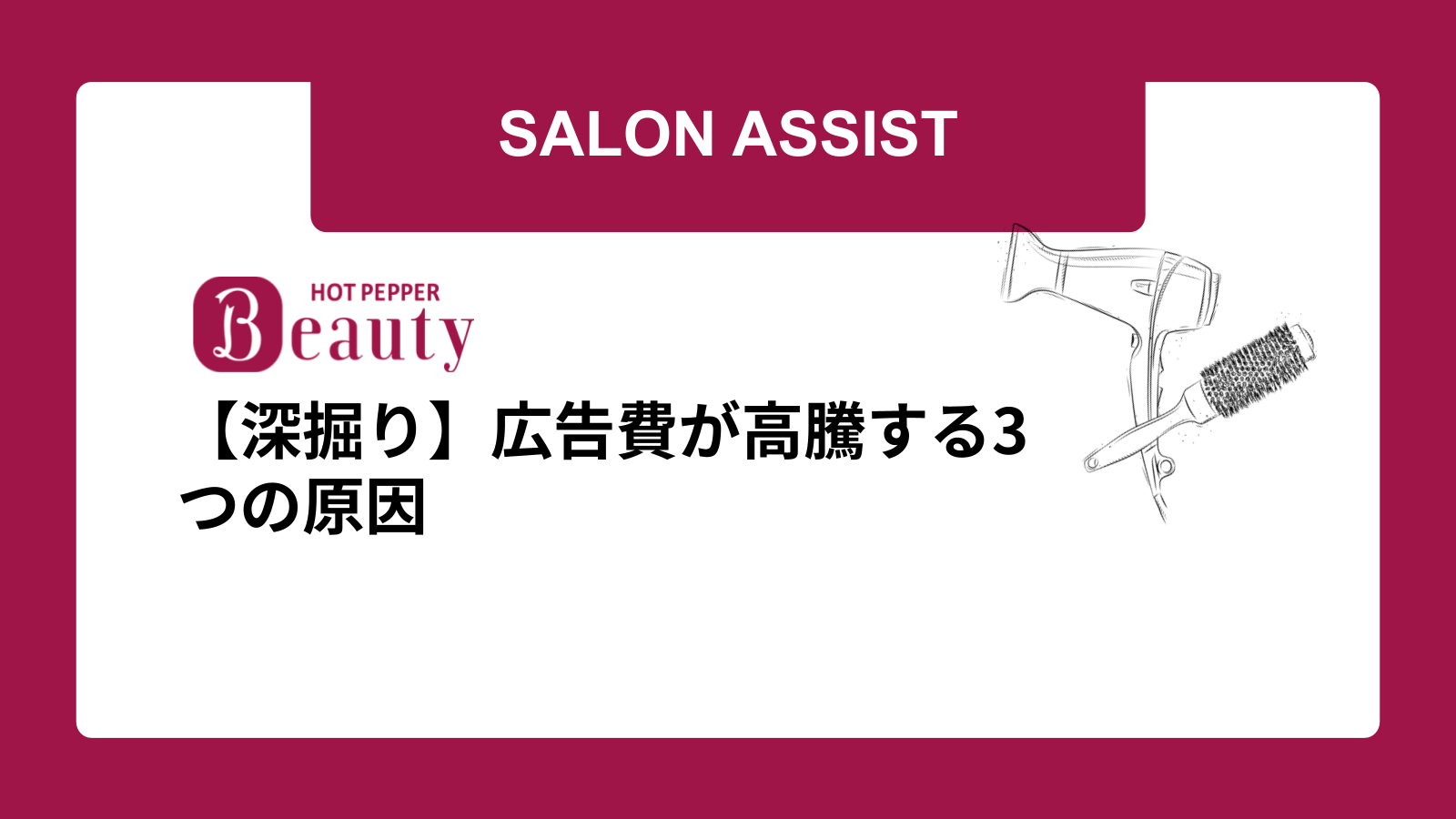 【深掘り】広告費が高騰する3つの原因