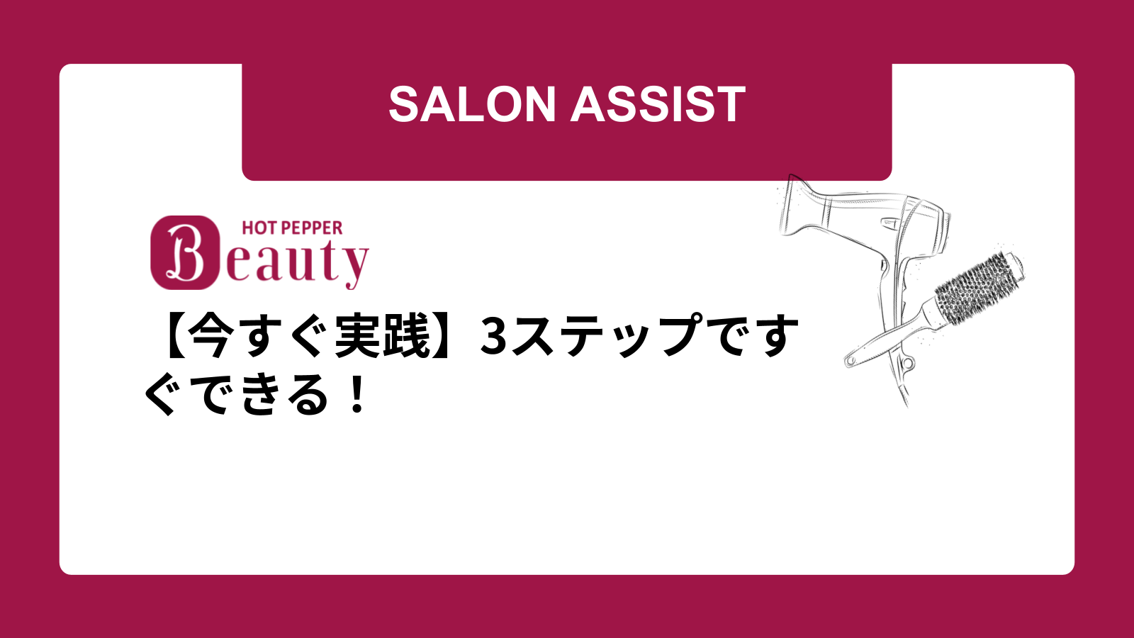 【今すぐ実践】3ステップですぐできる！
