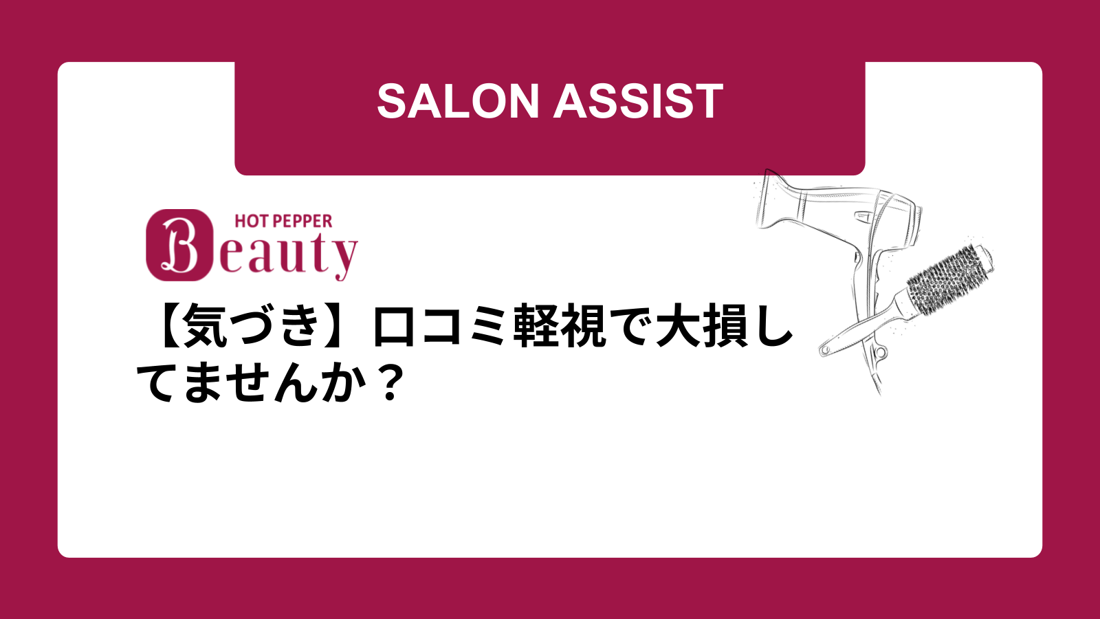 【気づき】口コミ軽視で大損してませんか?